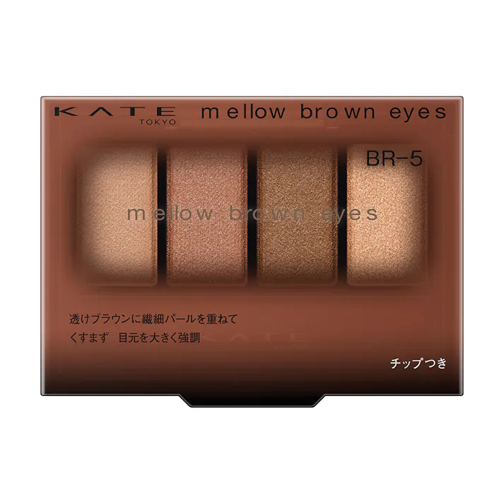 ケイト メロウブラウンアイズ BR-5 コーラルブラウン