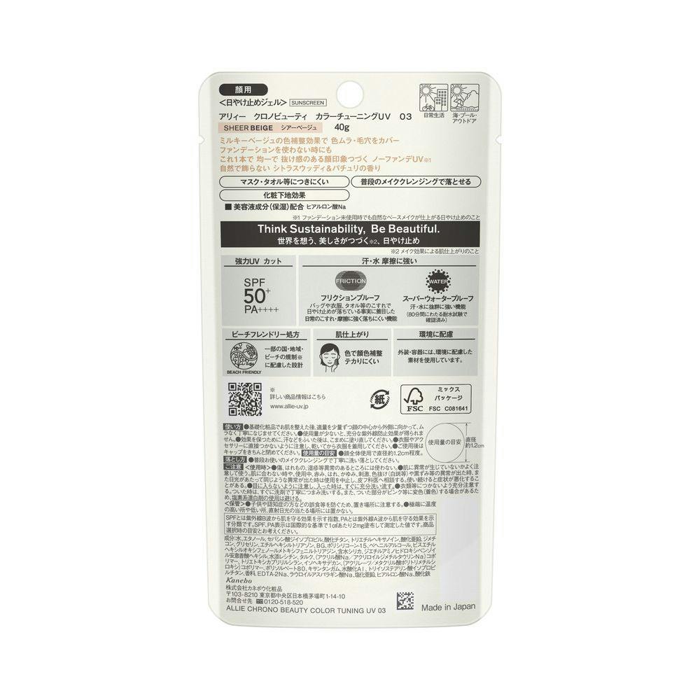 アリィー クロノビューティ カラーチューニングUV 03 40g | コスメ