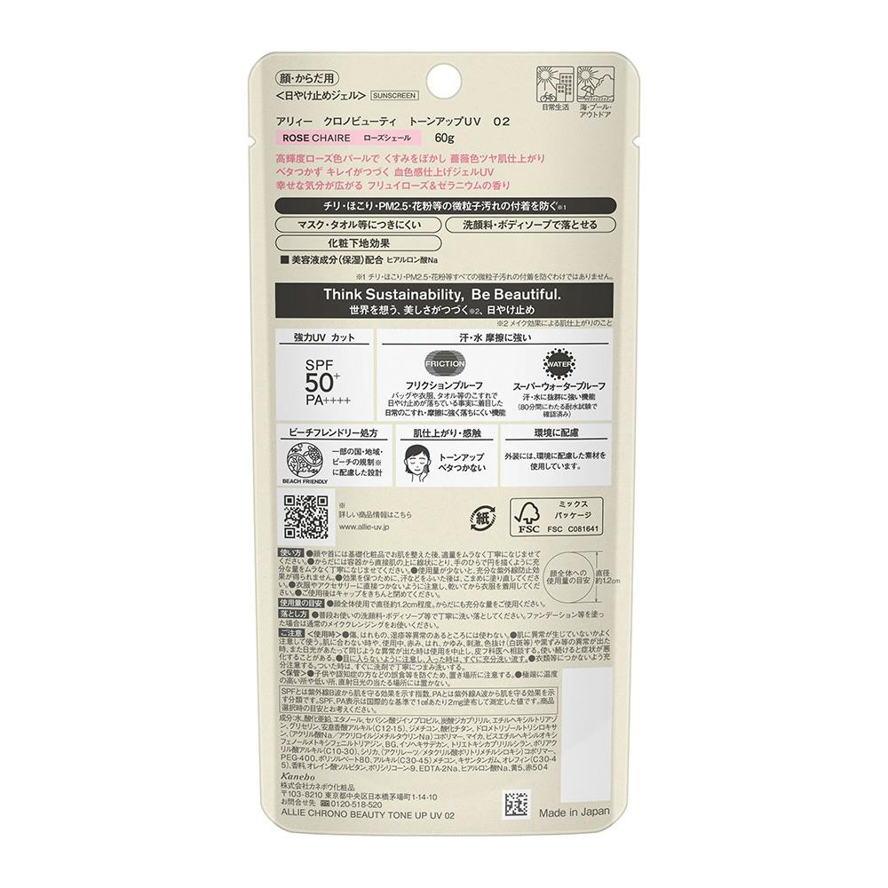 アリィー クロノビューティ トーンアップUV 02 60g | コスメ・化粧品