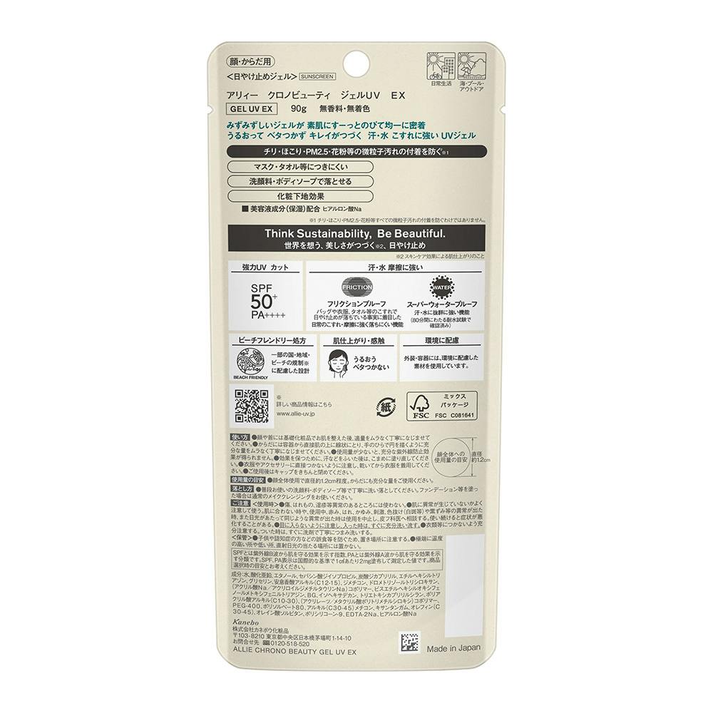 allie 専用 アリィー クロノビューティ ジェルUV EX 90g | コスメ・化粧品