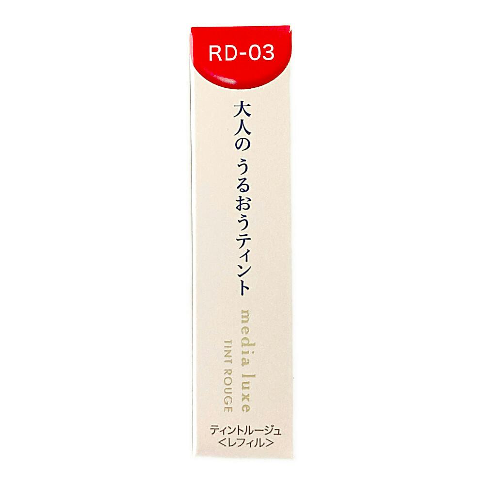 メディア リュクス ティントルージュ RD-03 コスメ・化粧品 メディア リュクス ティントルージュ RD-03 コスメ・化粧品