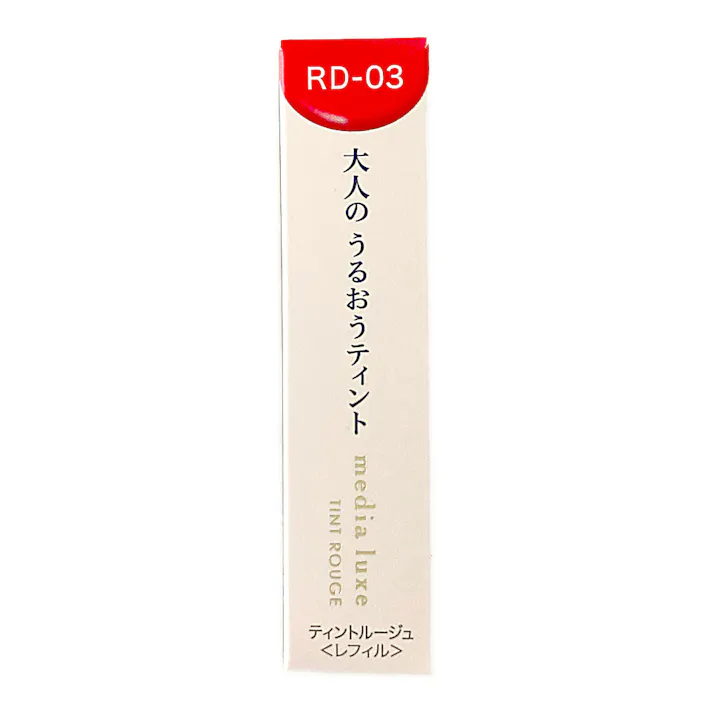 メディア リュクス ティントルージュ RD-03