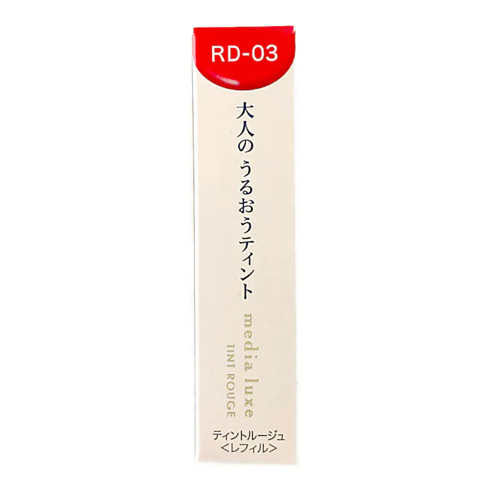 メディア リュクス ティントルージュ RD-03