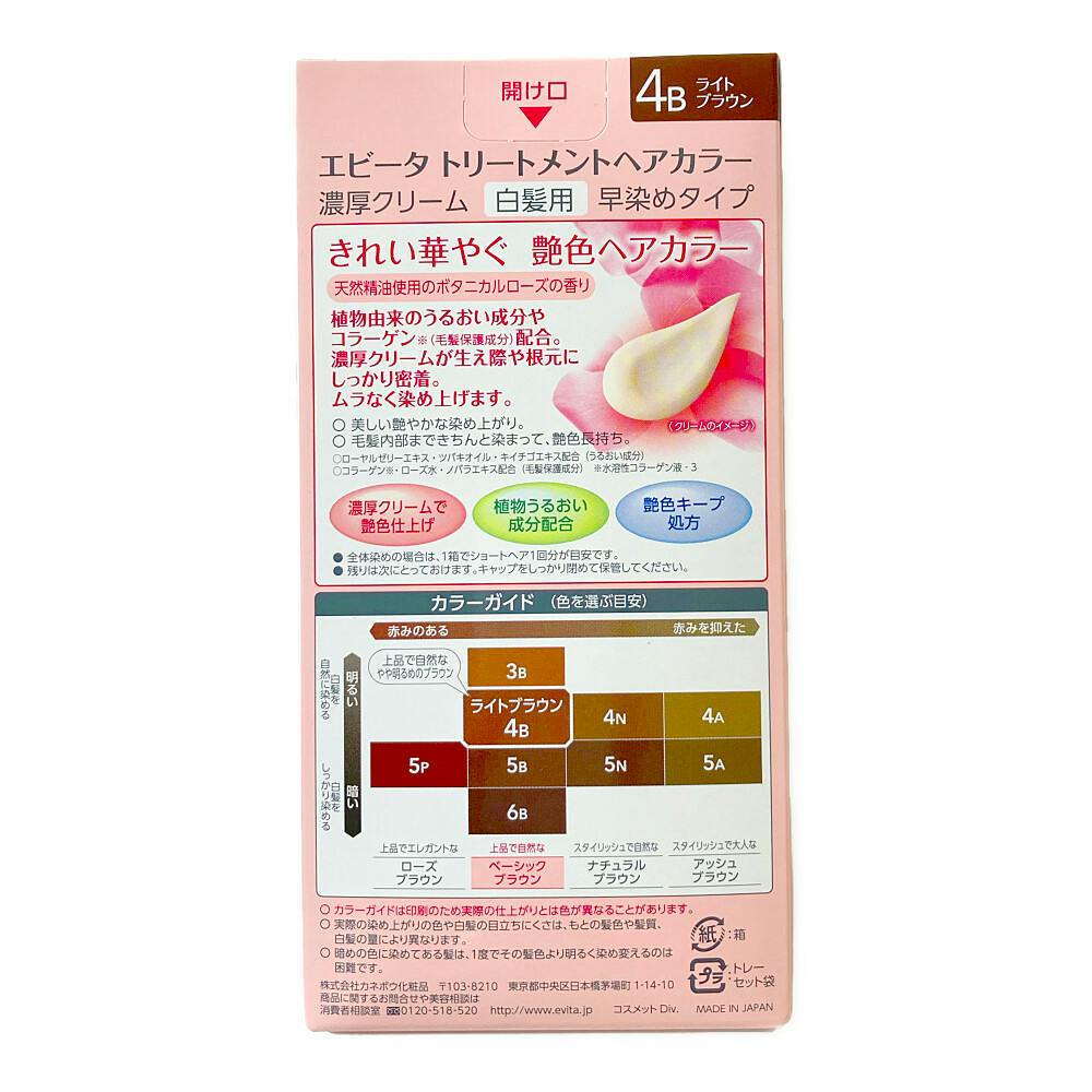 カネボウ エビータ トリートメントヘアカラー 4B | ヘアカラー