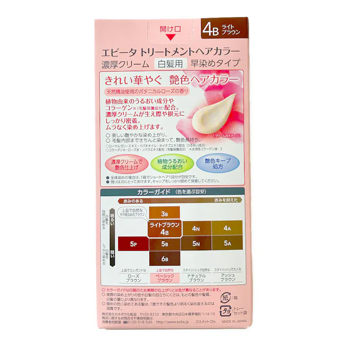 カネボウ エビータ トリートメントヘアカラー 4B