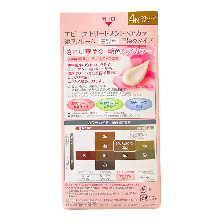 カネボウ エビータ トリートメントヘアカラー 4N