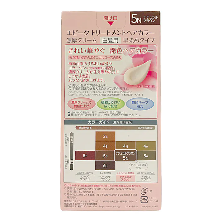 カネボウ エビータ トリートメントヘアカラー 5N ナチュラルブラウン