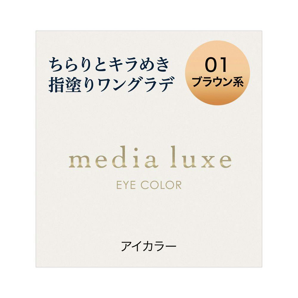 カネボウ メディア リュクス アイカラー 01 コスメ・化粧品 カネボウ メディア リュクス アイカラー 01 コスメ・化粧品