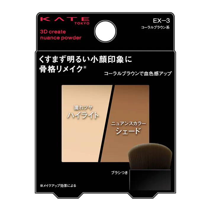 ケイト 3Dクリエイトニュアンスパウダー EX-3