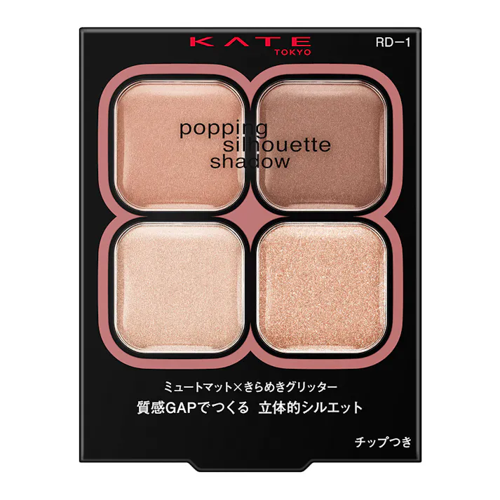 ケイト ポッピングシルエットシャドウ RD-1