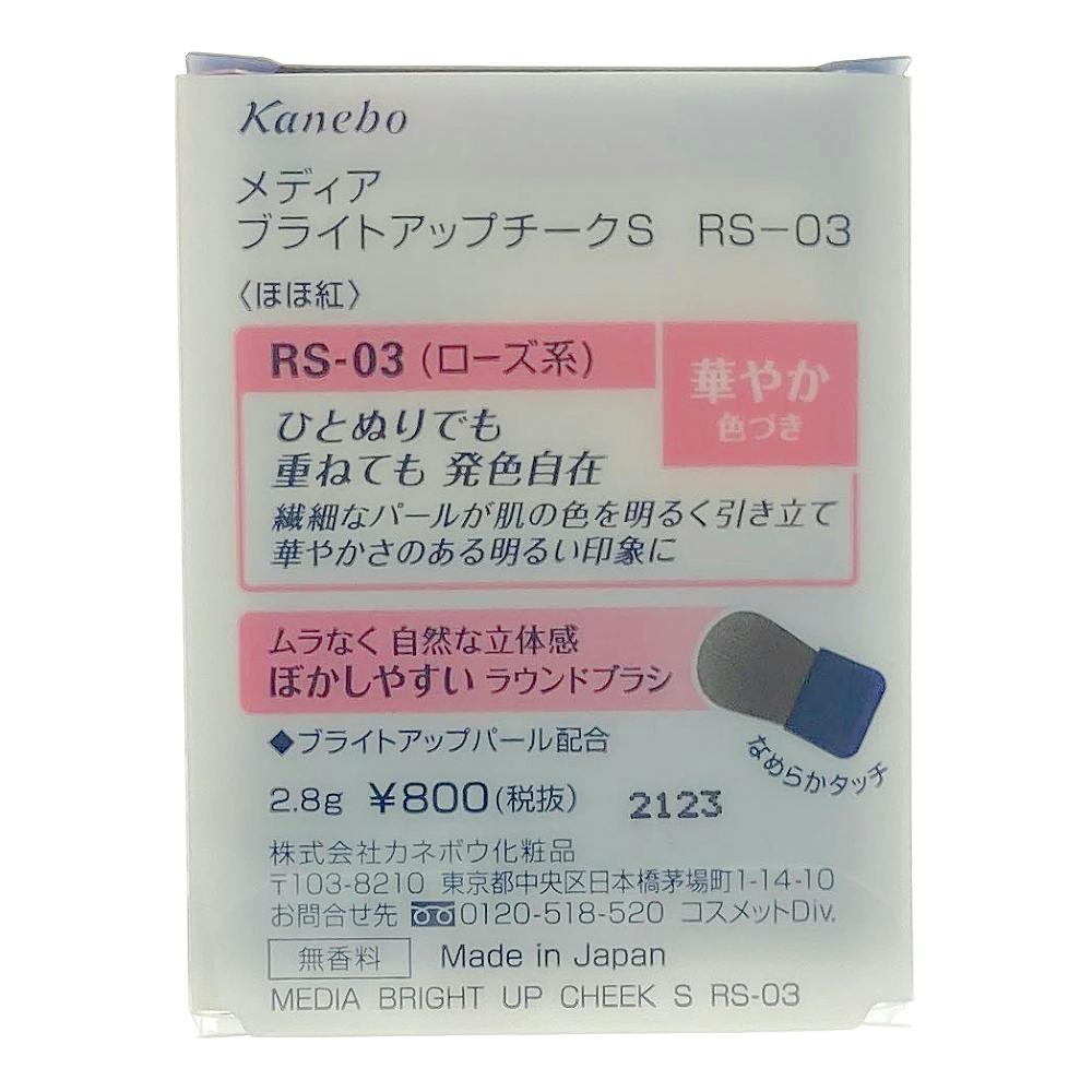 メディア ブライトアップチークS RS-03 | コスメ・化粧品 通販