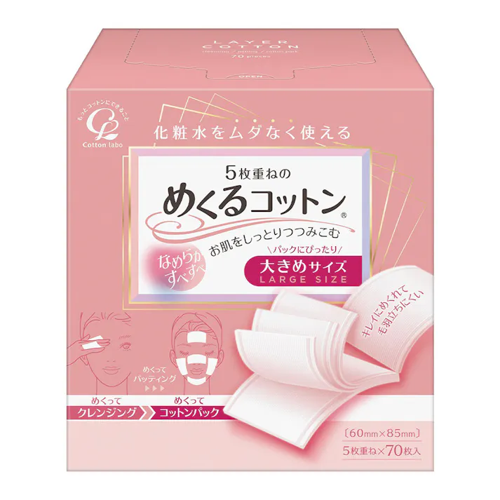 めくるコットン 大きめサイズ 70枚入