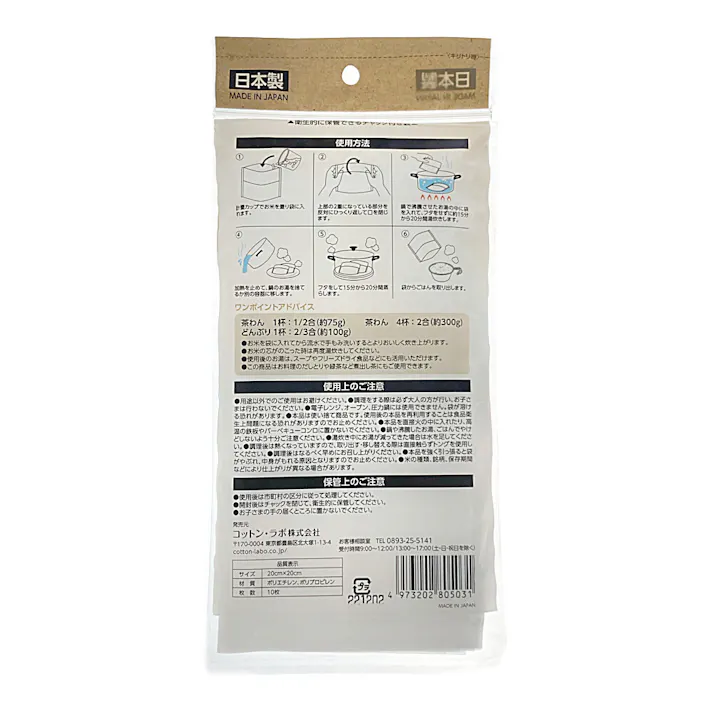 ご飯が炊ける袋 2合対応 大判 10枚入