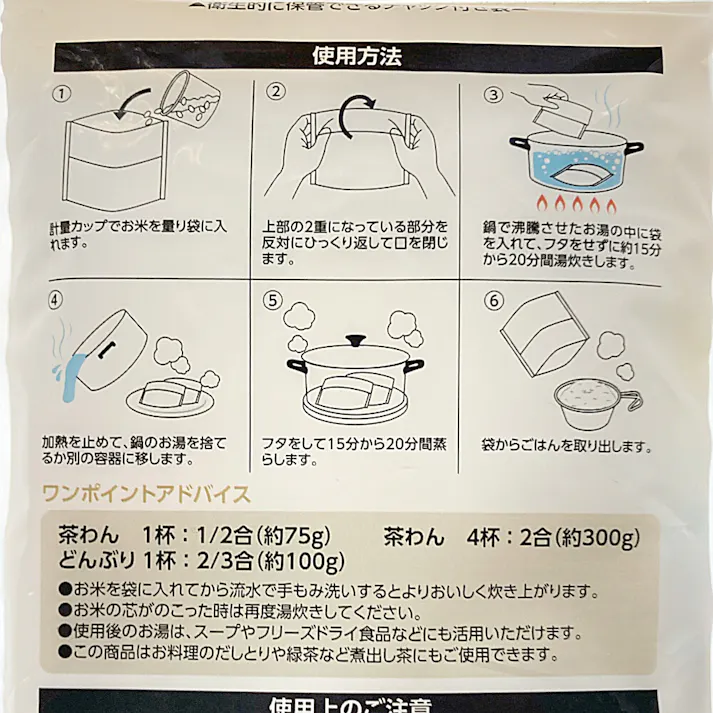 ご飯が炊ける袋 2合対応 大判 10枚入