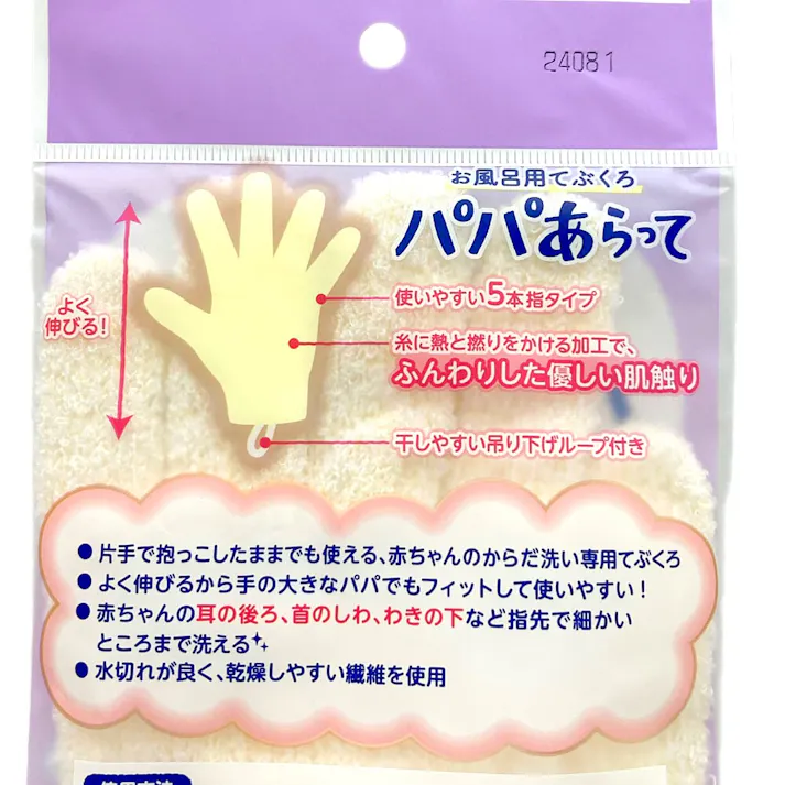 チュチュ パパあらって お風呂用てぶくろ