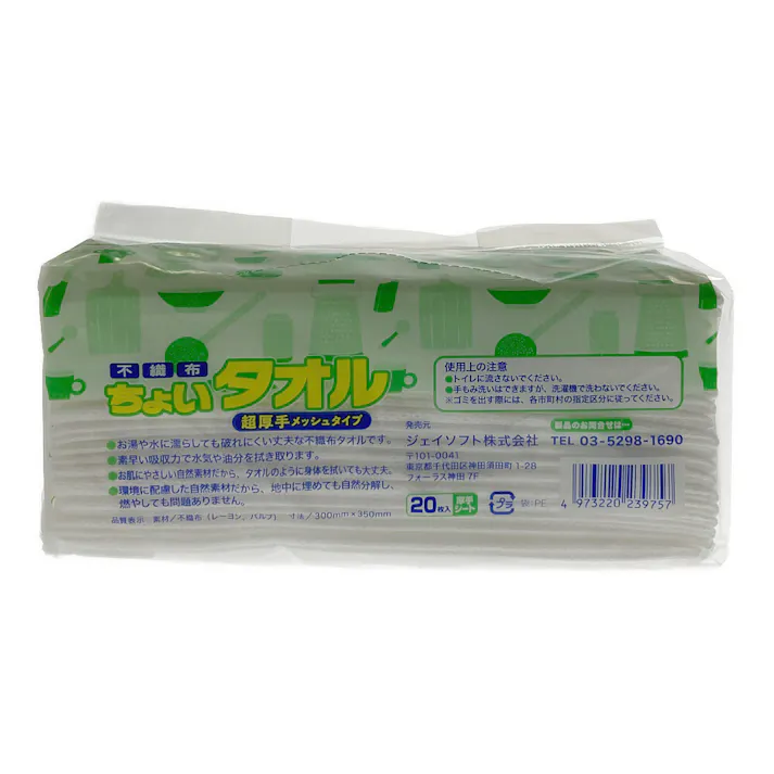 ジェイソフト ちょいタオル 20枚