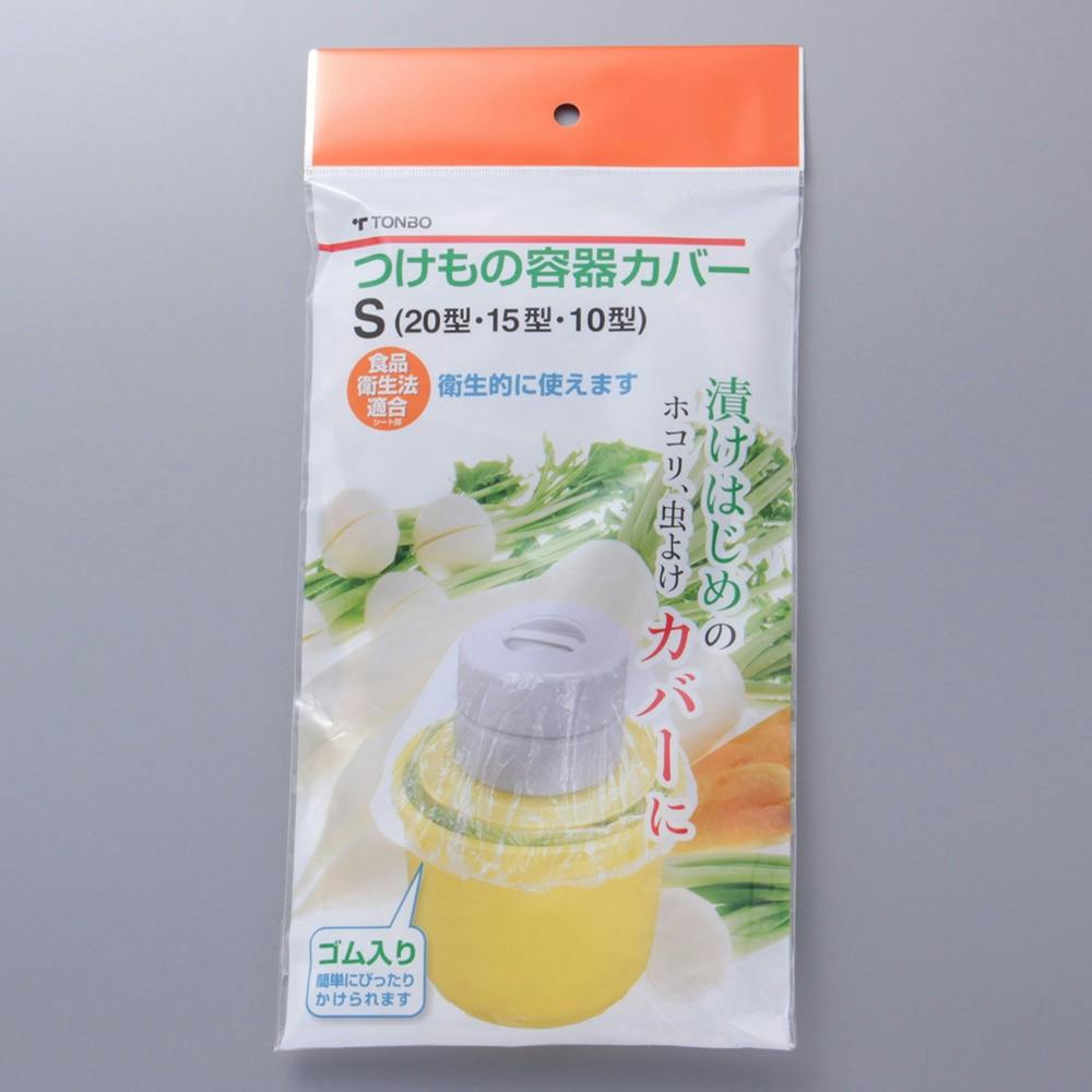 つけもの容器カバー S 漬物器・漬物保存容器 つけもの容器カバー S 漬物器・漬物保存容器