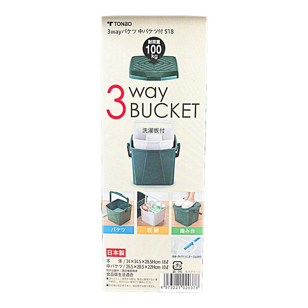 3wayバケツ 中バケツ付 S18(販売終了) | バケツ・タライ | ホームセンター通販【カインズ】