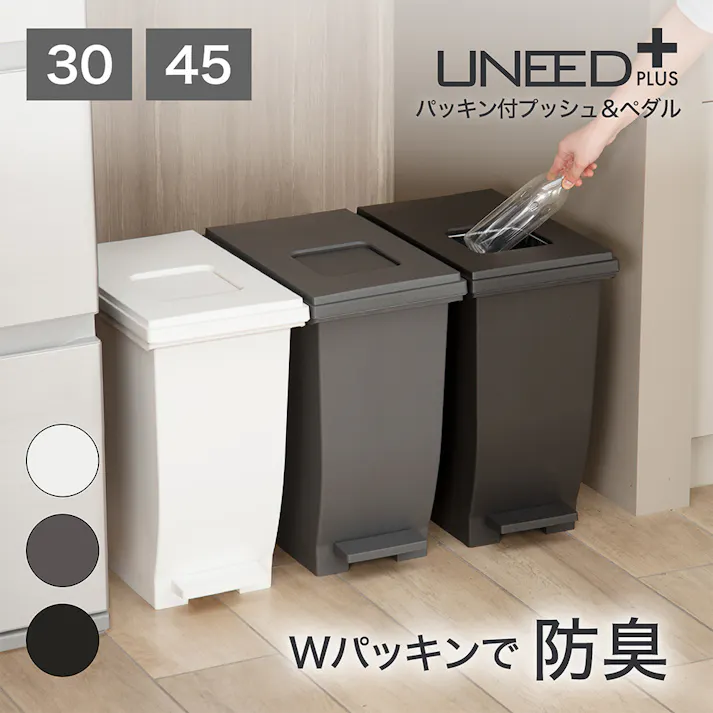 ユニード+パッキン付プッシュ&ペダル 30L オフホワイト
