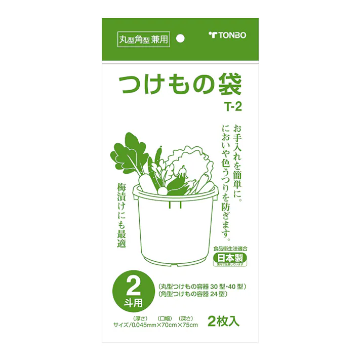 つけもの袋 2斗用