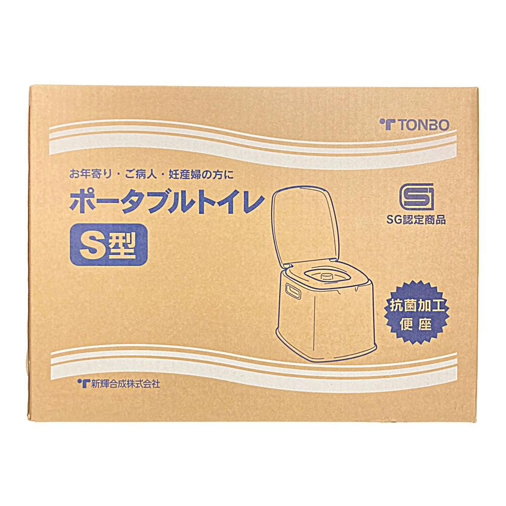 新輝合成 トンボ ポータブルトイレ Ｓ型 ベージュ | 生活サポート用品 