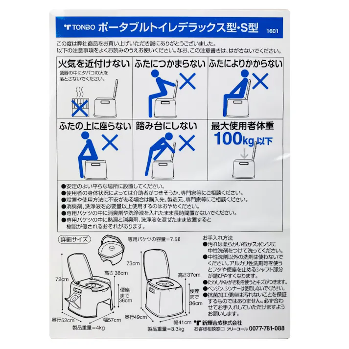 トンボ ポータブルトイレ S型 ベージュ