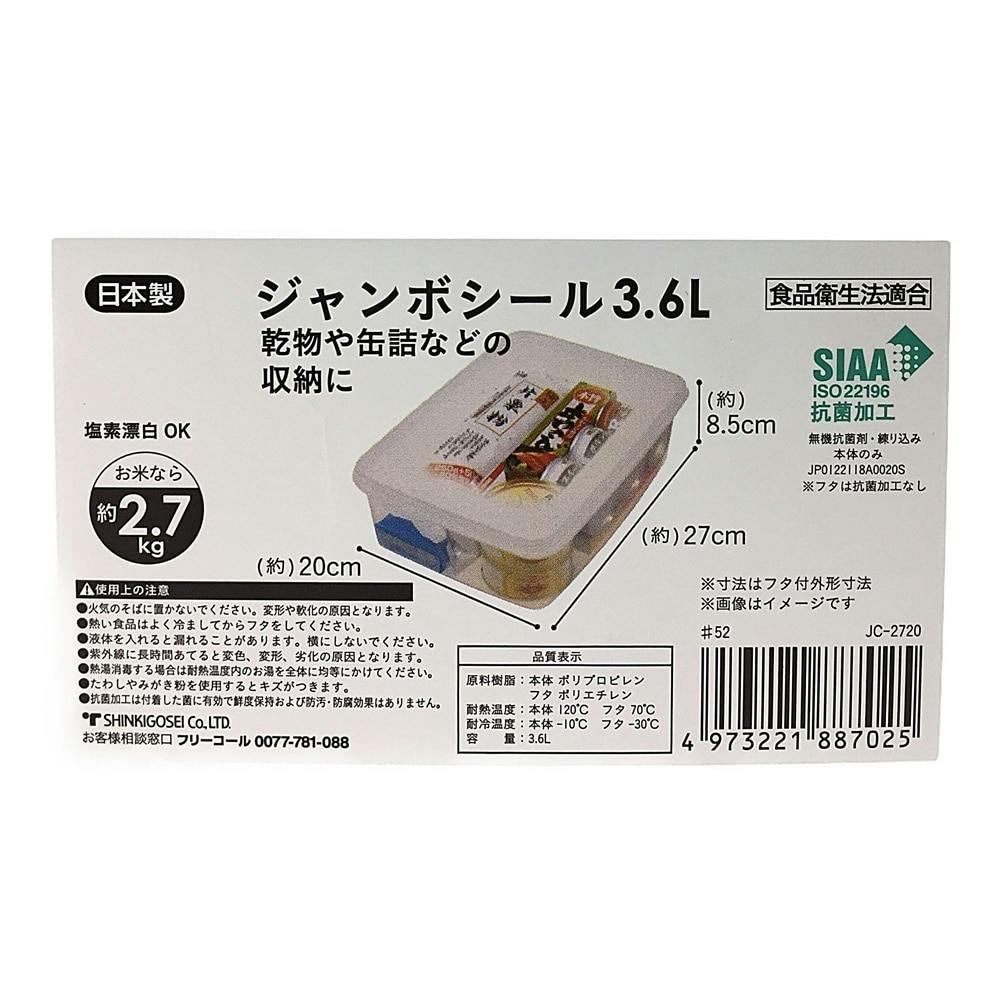 ジャンボシール 3.6L 保存容器 ホームセンター通販【カインズ】