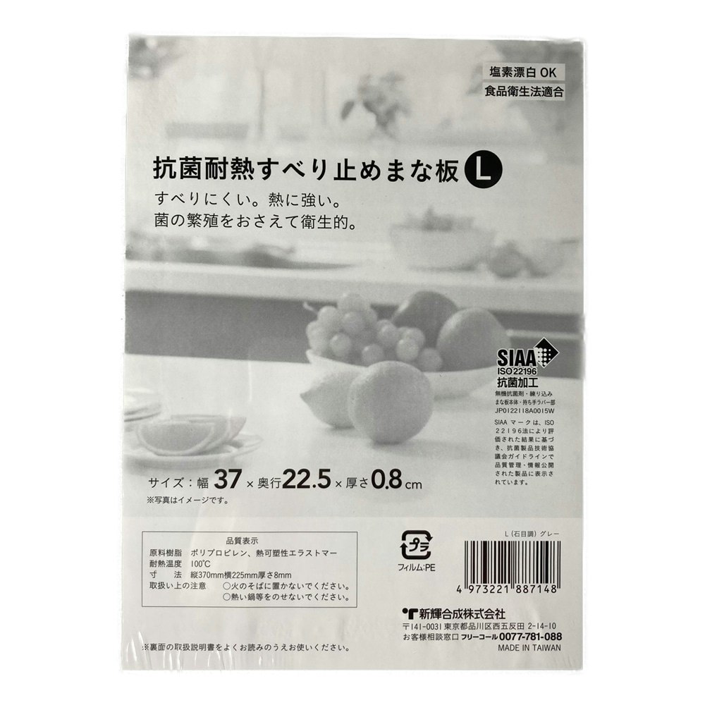 ラバー付耐熱抗菌まな板 L 石目調｜ホームセンター通販【カインズ】