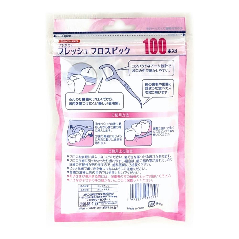 フレッシュ フロスピック 100本入り | オーラルケア 通販