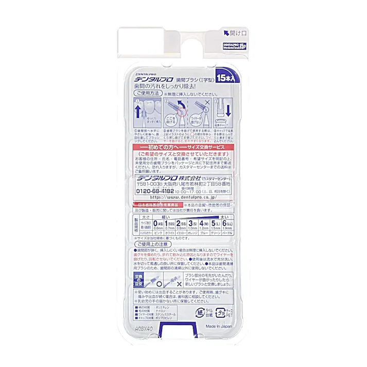 デンタルプロ I字歯間ブラシ サイズ2 2個パック