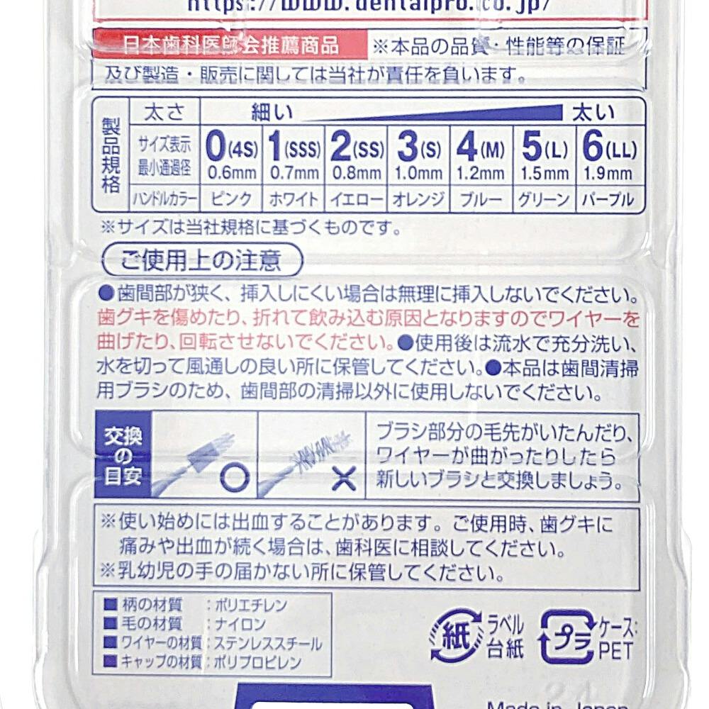 デンタルプロ I字歯間ブラシ サイズ2 2個パック | オーラルケア 通販