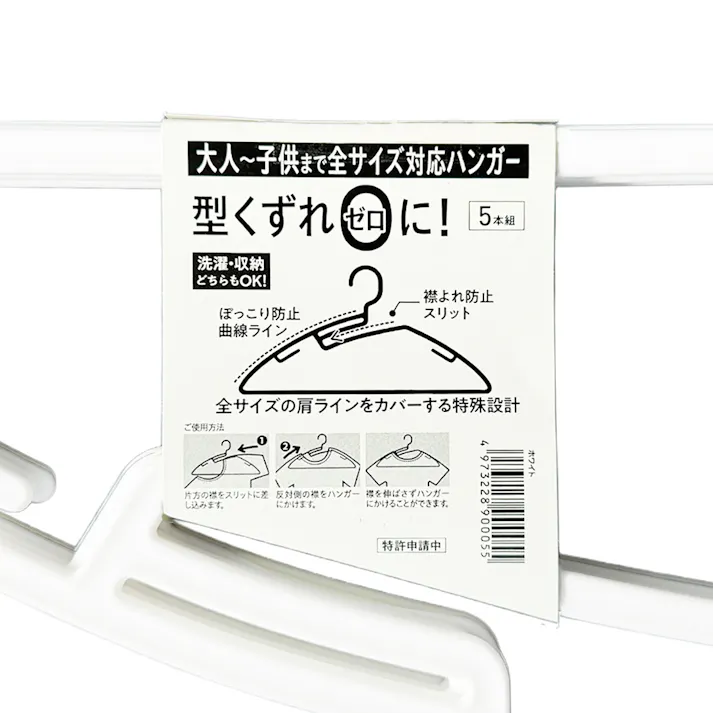 ZEROシャツハンガー S1WH