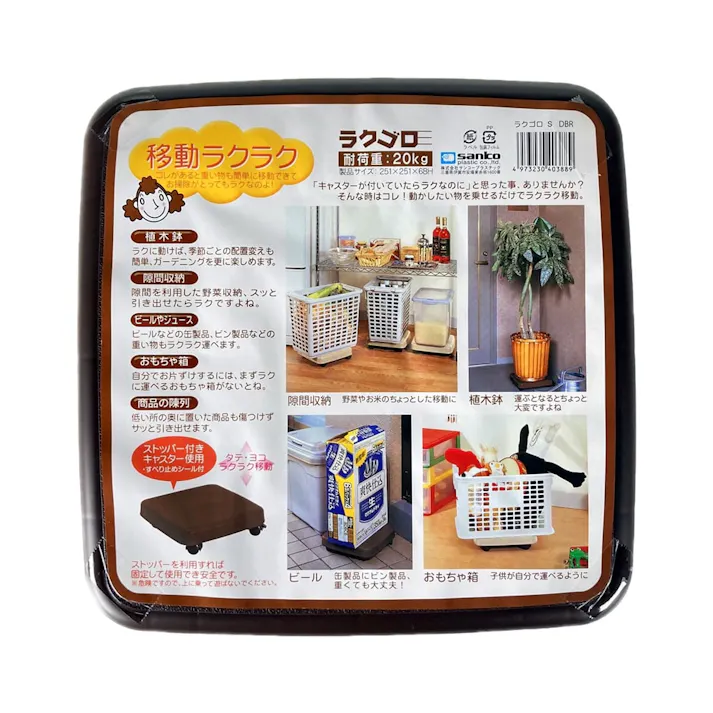ラクゴロ S ダークブラウン