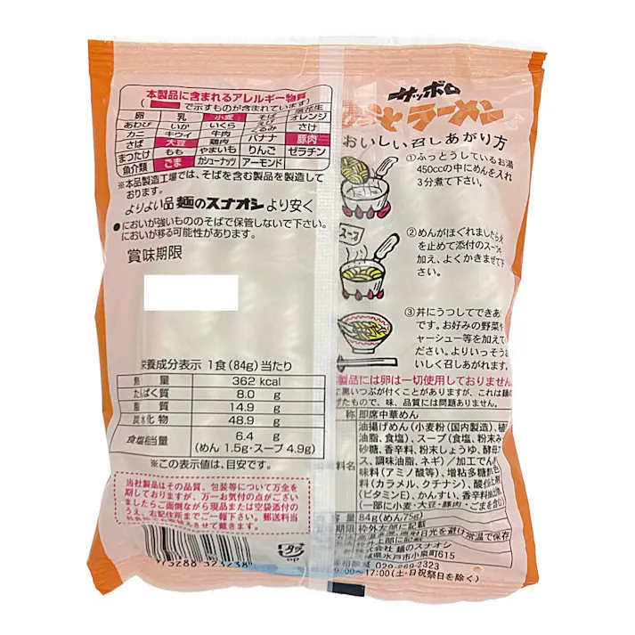 サッポロラーメン みそ 84g×1個