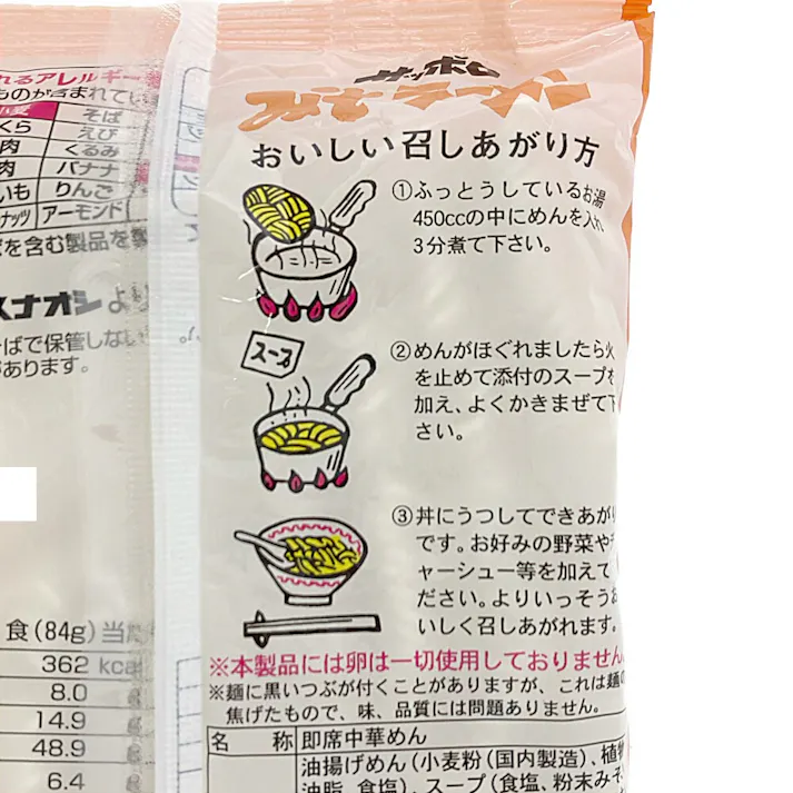 サッポロラーメン みそ 84g×1個