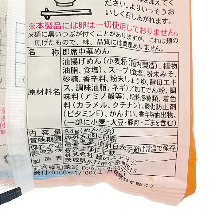 サッポロラーメン みそ 84g×1個