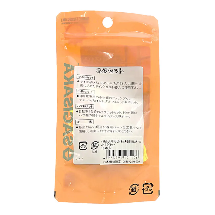 小ネジセット 10110 16本入