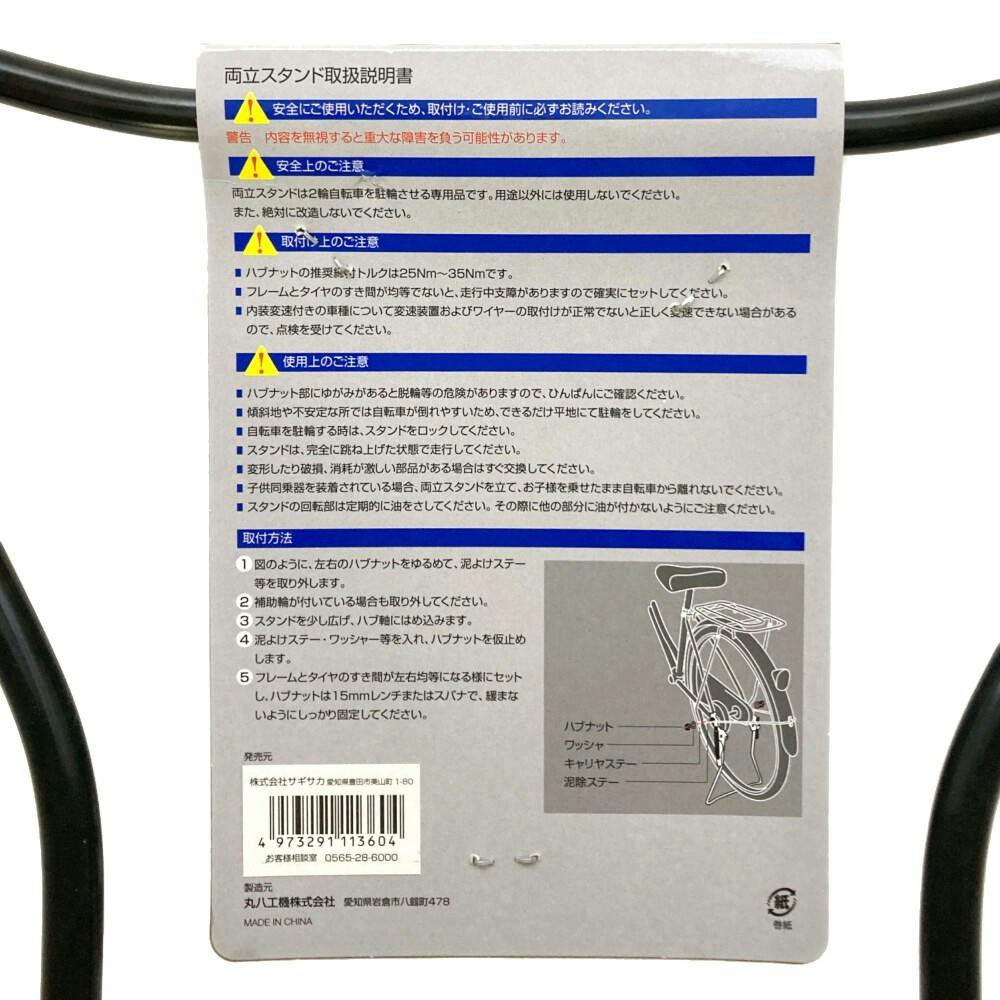 ボルボ純正　自転車スタンド Panasonic パナソニック 両立スタンド BP02 NCS1116S