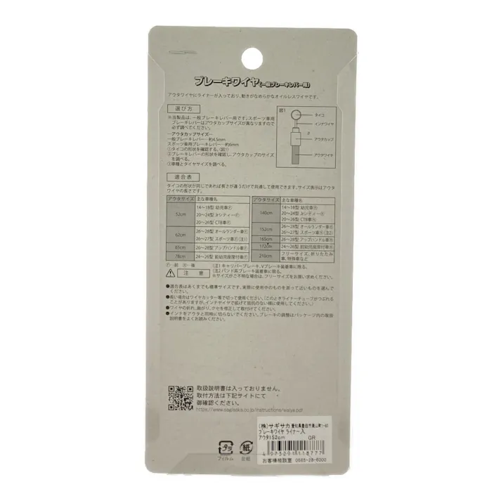 ブレーキワイヤー 152cm ライナー入り 11877