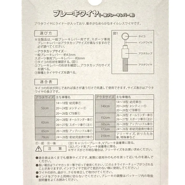ブレーキワイヤー 52cm ライナー入り ブラック 11881