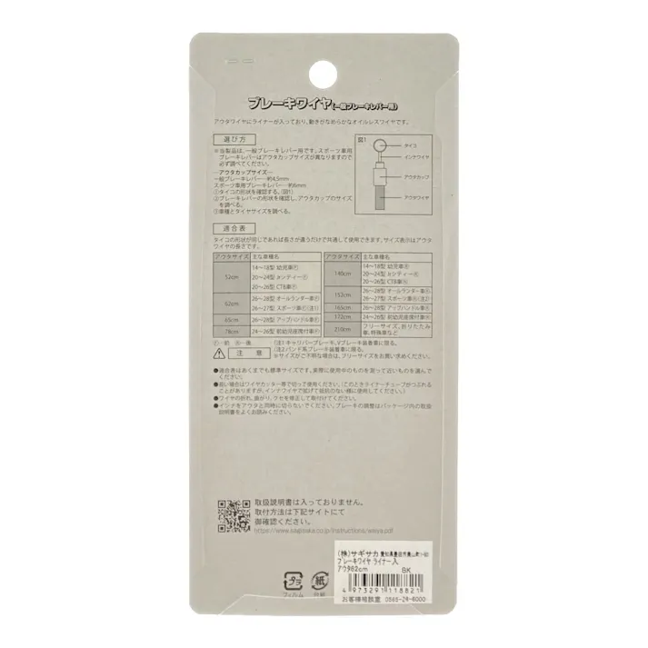 ブレーキワイヤー 62cm ライナー入り ブラック 11882