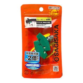 ブレーキシュー耐摩耗 アルミリム用 電動車等 12213