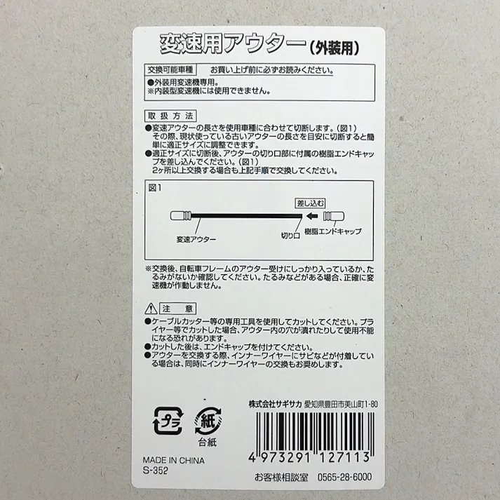 シフトアウターケーブル 2m 12711