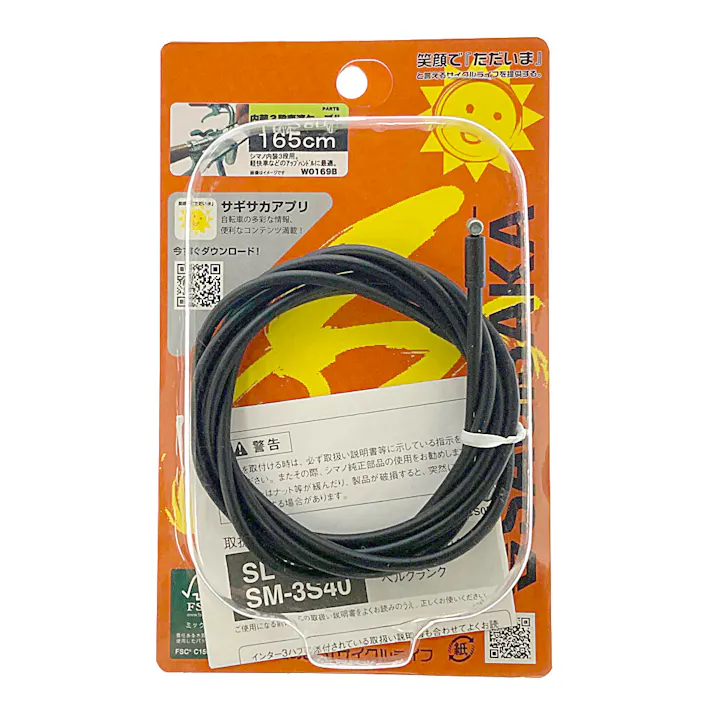 内装3段用 シフトケーブル 165cm ブラック 13052