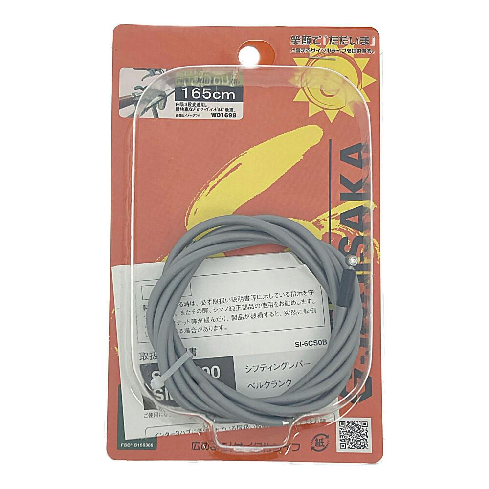 内装3段用 シフトケーブル 165cm UPハンドル用 シルバー 13062