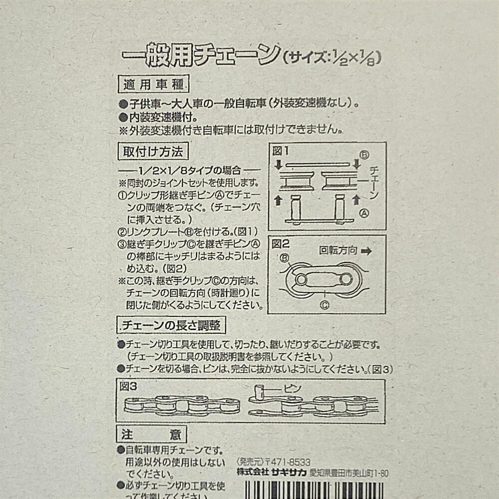 スタンダードチェーン 一般車用 1/2×1/8 13500 | その他サイクルパーツ