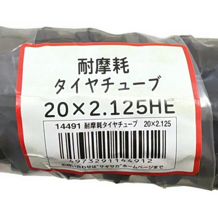耐摩耗タイヤチューブセット 20×2.125 ブラック