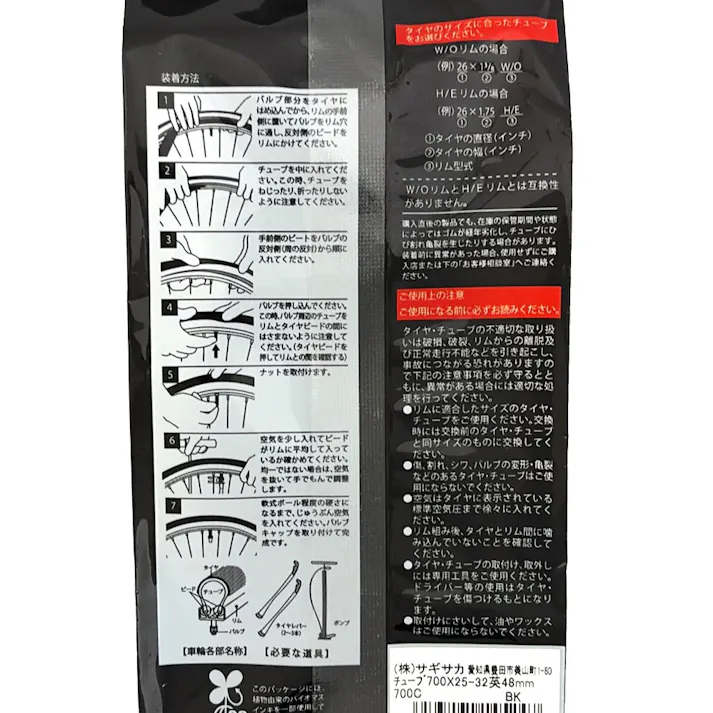 チューブ 700×25~32C 英式 バルブ 長48mm 14524