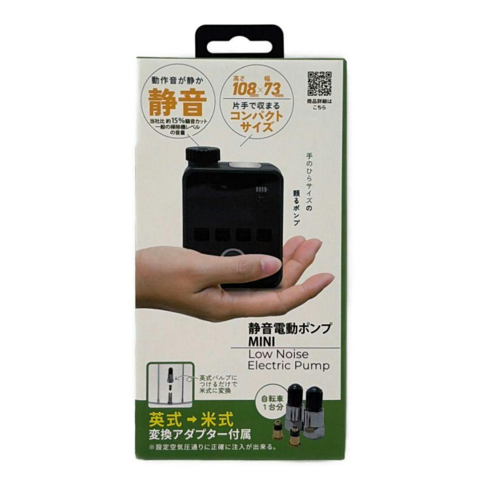 静音ミニ電動ポンプ 英米仏対応 ブラック