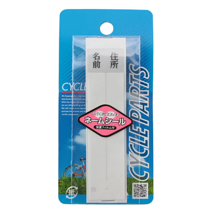 反射ネームシール 33905